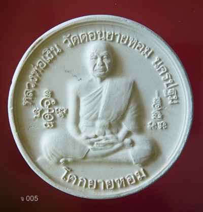  พระผงโก๋ใหญ่พิมพ์2หน้าเนื้อผงพุทธคุณ หลวงพ่ออวยพร- หลวงพ่อเงิน วัดดอนยายหอม นครปฐม     