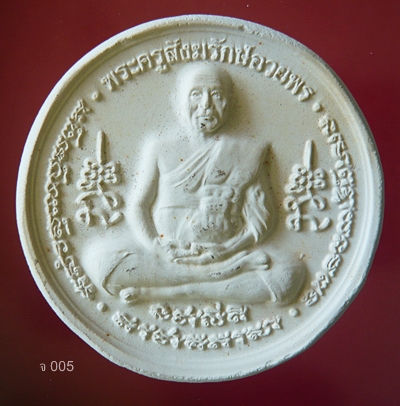  พระผงโก๋ใหญ่พิมพ์2หน้าเนื้อผงพุทธคุณ หลวงพ่ออวยพร- หลวงพ่อเงิน วัดดอนยายหอม นครปฐม     