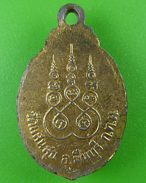 ล็อกเก็ตหลวงพ่อฉุย วัดแสนสุข มีนบุรี .B625.