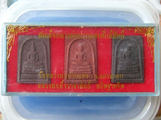 สมเด็จหลวงพ่อปากแดงศักดิ์สิทธิ์ จ.นครนายก (1 ชุด 3 องค์) หลวงพ่อตึ๋ง อธิษฐานจิต