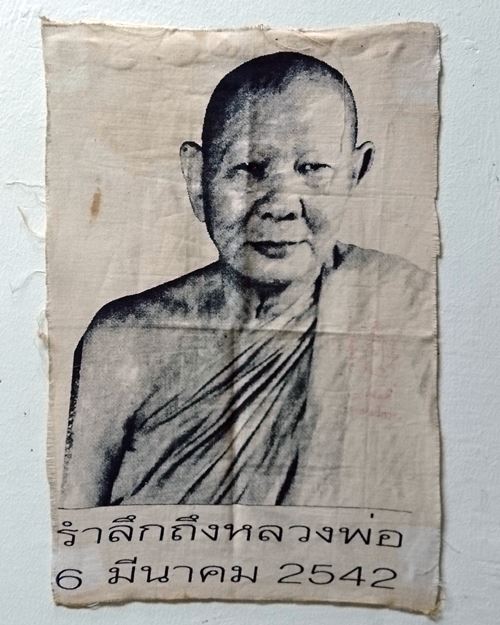 ผ้ายันต์รำลึกถึงหลวงพ่อ 8x12นิ้ว 6 มีนาคม 2542 (ไม่ทราบวัด)