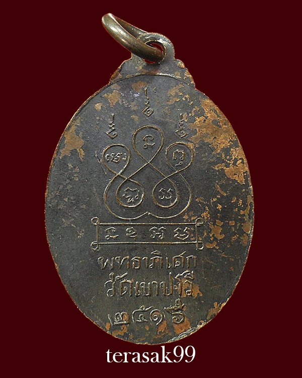 เหรียญวัดเขาปฐวี จ.อุทัยธานี ปี2516 สายเขาอ้อร่วมปลุกเสกมากมาย (1)