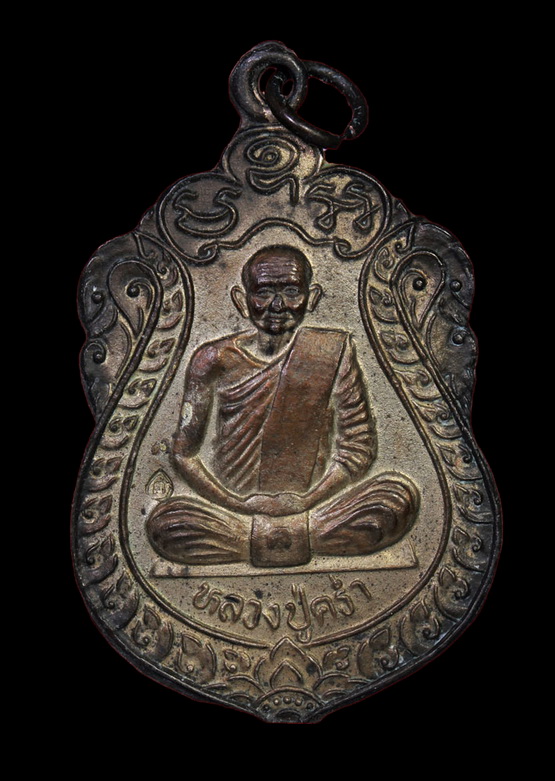 เหรียญหลวงปูคร่ำ รุ่นที่ระลึก ฉลองอายุครบ8 รอบ ปี2535 เนื้อทองแดงกะไหล่เงิน วัดวังหว้า จ.ระยอง