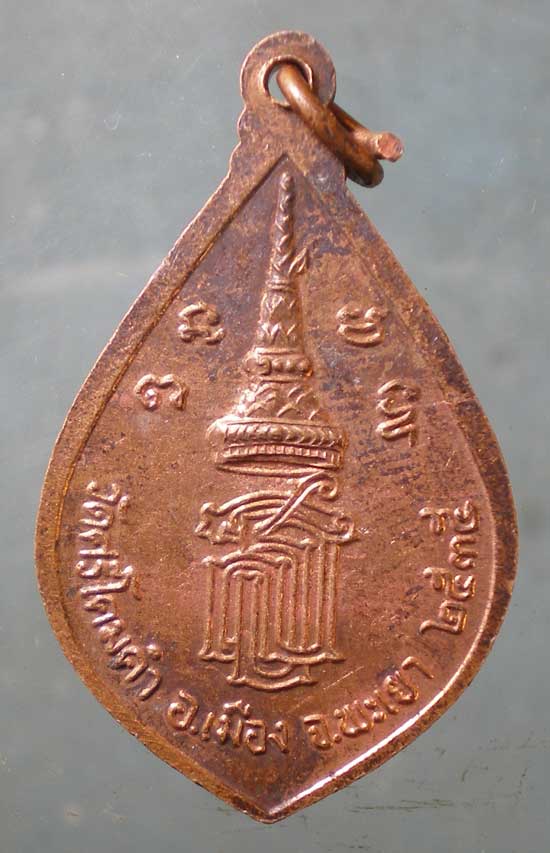 เหรียญพระเจ้าตนหลวง ปี35 วัดศรีโคมคำ พะเยา