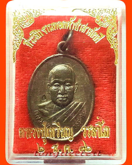 เหรียญหลวงปู่เหรียญ วรลาโภ วัดอรัญบรรพต จ.หนองคาย รุ่นขวานฟ้า เนื้อนวโลหะสวยมากค่ะ