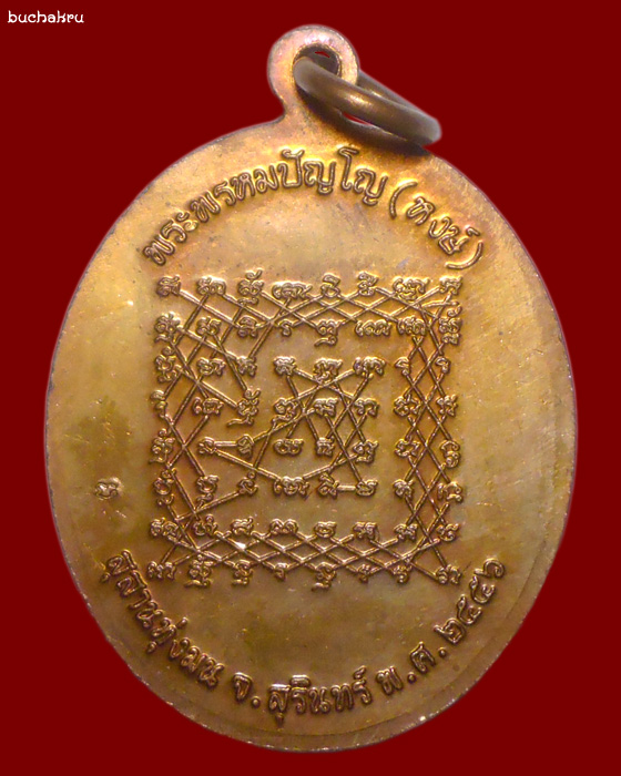  เหรียญเจริญพร หลังยันต์เกราะเพชร กฐินสามัคคี 2556 หลวงปู่หงษ์ พรหมปัญโญ