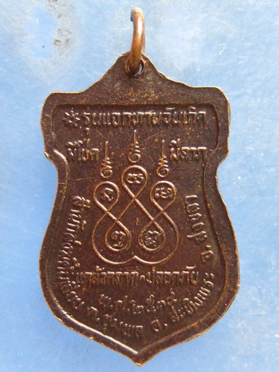 เหรียญพ่อท่านจำเนียน สำนักสงฆ์ต้นเลียบ สงขลา ปี2539