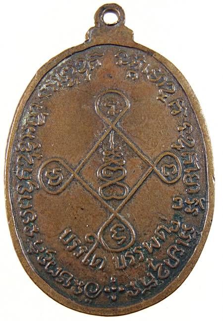 เหรียญรุ่น 2 หลวงพ่อเล็ก วัดเจริญภูผา (จุ้มปะ) จ.สงขลา พ.ศ. 2518