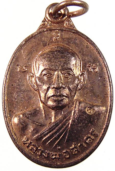 เหรียญหลวงพ่อสาคร ออกวัดหมอมุ่ย จ ระยอง ปี ๔๖