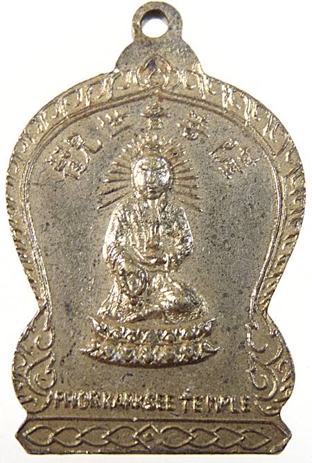 เหรียญพระอมิตตาพุทธเจ้าหลังเจ้าแม่กวนอิม