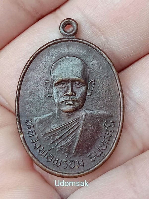 เหรียญหลวงพ่อพร้อม จนฺทมณี วัดมะลิวัน(มะลวนใน) จ.สุราษฎร์ธานี 