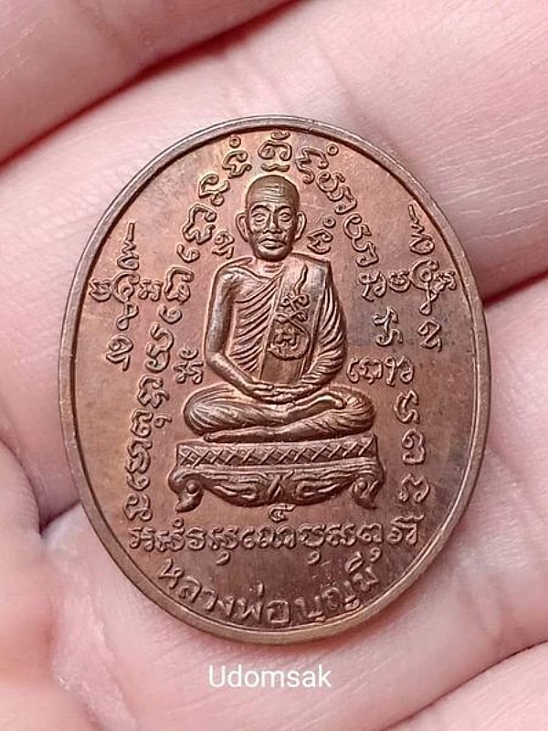 เหรียญหลวงพ่อบุญมี วัดมารวิชัย ย้อนรุ่นแรก
