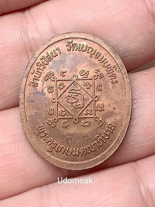 เหรียญหลวงพ่อบุญมี วัดมารวิชัย ย้อนรุ่นแรก