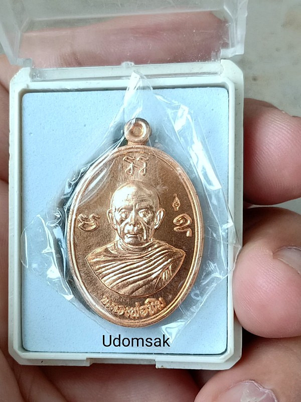 เหรียญหลวงปู่ทิม วัดละหารไร่ จ.ระยอง ปี56 