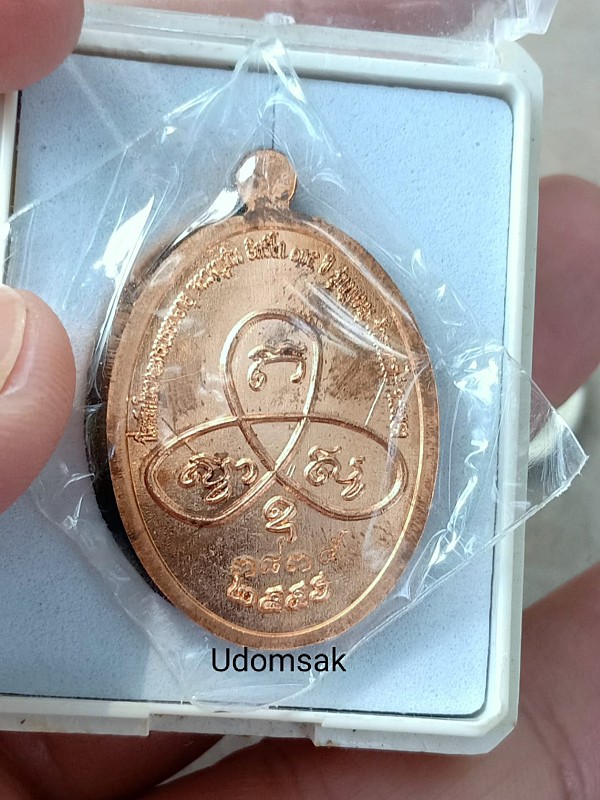 เหรียญหลวงปู่ทิม วัดละหารไร่ จ.ระยอง ปี56 