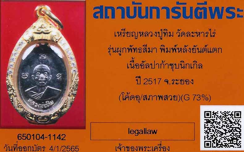 สุดกว่านี้ไม่มีแล้ว 1 ใน 50 องค์ แต่องค์นี้สวยสุดผูกพัทธฯ คอยาว โค้ดอุกรรมการตลับทองฝังเพชร+บัตร*226