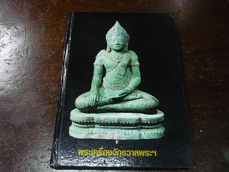 หนังสือพระเครื่องจักรวาลพระ 