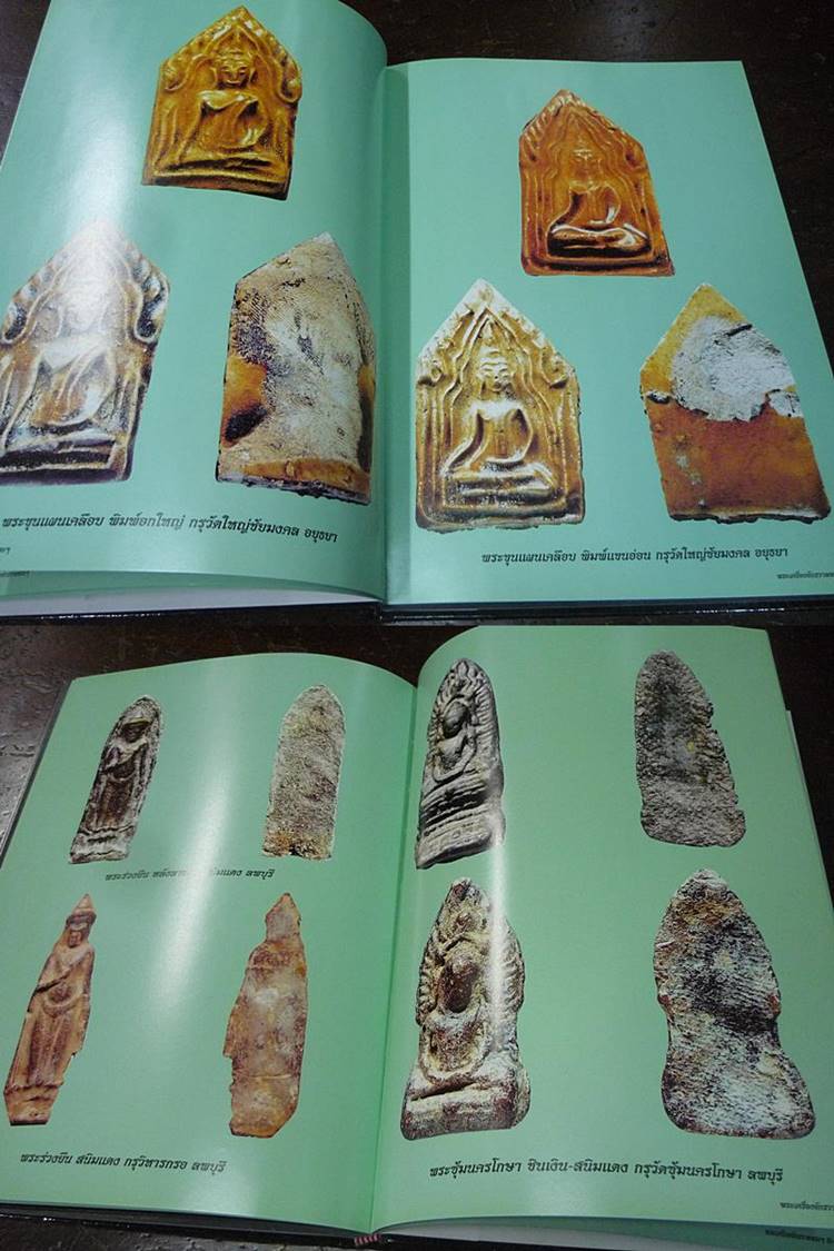หนังสือพระเครื่องจักรวาลพระ