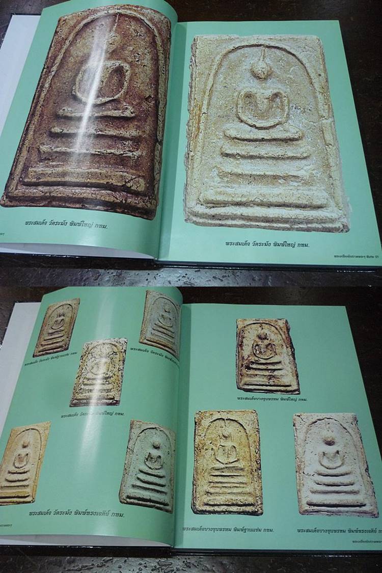 หนังสือพระเครื่องจักรวาลพระ