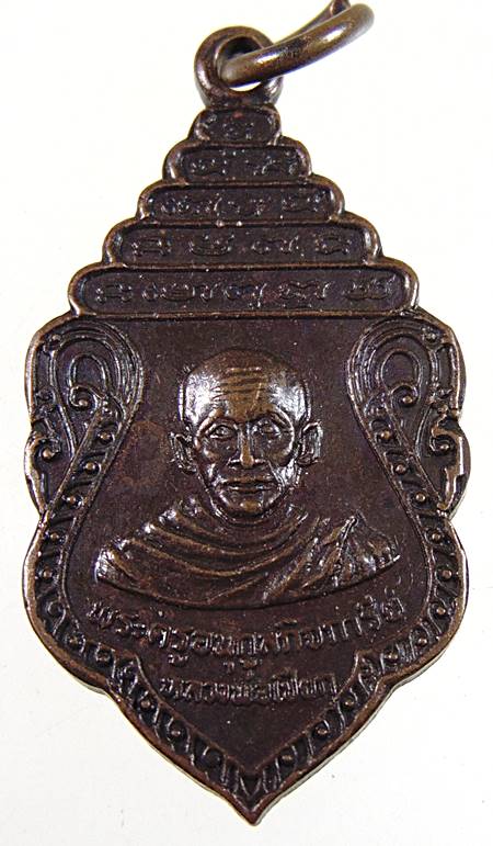 เหรียญพระครูอนุกูลกิจการีย์ วัดหงษ์ปิยาราม จ ชุมพร ปี ๒๗