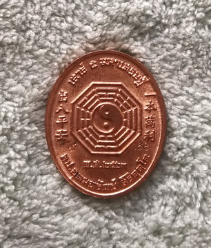 วัดใจ..เหรียญยี่กอฮง