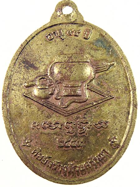 เหรียญรุ่นแรก หลวงตาประสิทธิ์ สำนักสงฆ์ภูเขาแก้วเทพนิมิต จ เชียงใหม่