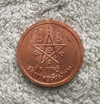 วัดใจ..เหรียญพระสังกัจจายน์