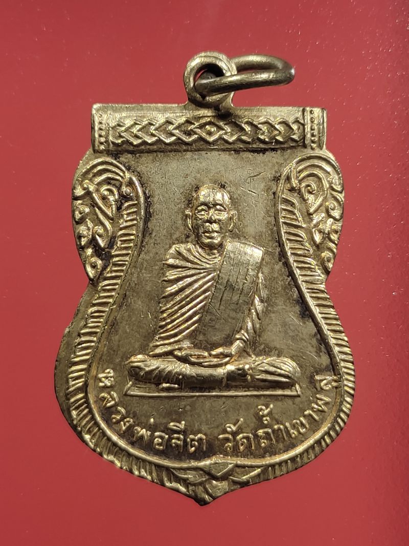 เหรียญหลวงพ่อจีต วัดถ้ำเขาพลูหลังหลวงพ่อเมฆ วัดสามัคคีชัย...200