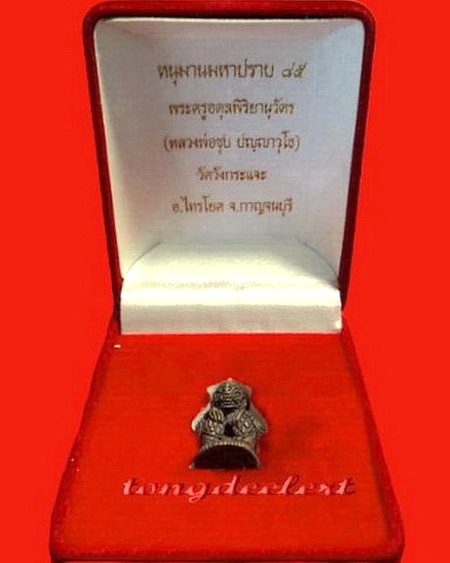 หนุมานมหาปราบ หลวงพ่อชุบ วัดวังกระแจะ รุ่นแรก เนื้อนวโลหะ ฝังตะกรุดเงินอุดผงใต้ฐาน สวยมากค่ะ