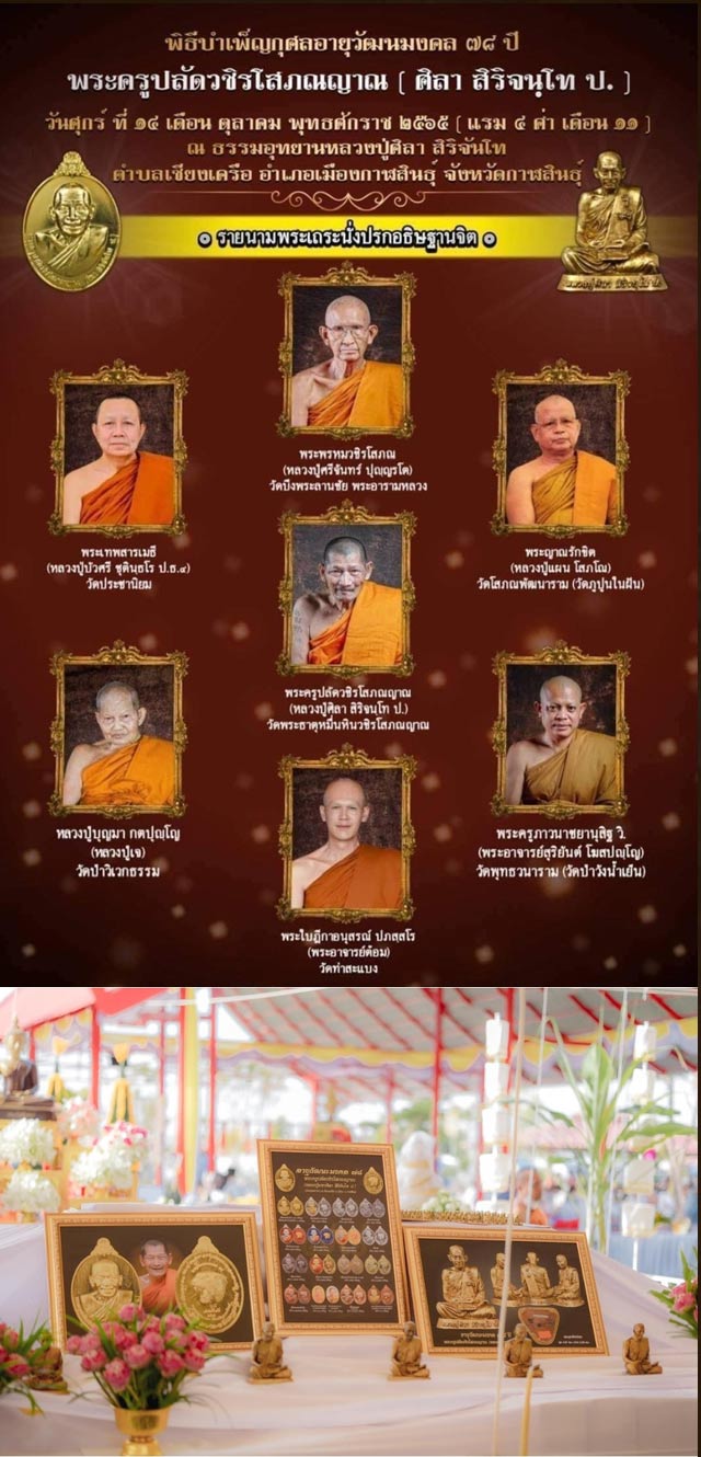 หลวงปู่มหาศิลา สิริจันโท รุ่นอายุวัฒนมงคล78 เนื้อทองแดง พร้อมกล่องเดิม