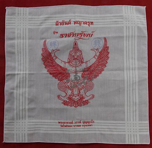 ผ้ายันต์พญาครุฑ รุ่นราชาทรัพย์ (ผ้าเช็ดหน้า) แจกในพิธี พร้อมรอยจาร อาจารย์วราห์ วัดโพธิทอง