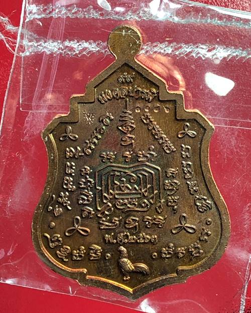 เหรียญเสมาใบระกา หลวงพ่อพัฒน์ รุ่น  มงคลบารมี ๙๙, วัดห้วยด้วน ปี2563 (ซีลเดิม)