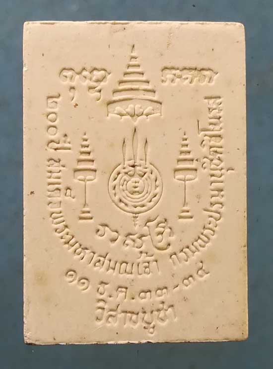 นาคปรกวาสุกรี ปี33 วัดโพธิ์ ท่าเตียน - หลวงพ่อฤาษีลิงดำ ปลุกเสก