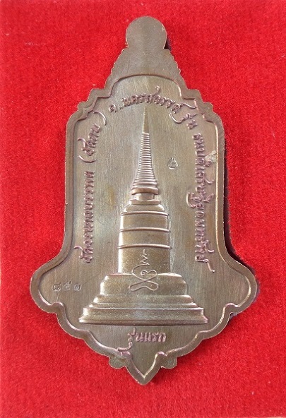 เหรียญท้าวเวสสุวรรณรุ่นแรก วัดวรนาถบรรพต (วัดกบ) จ.นครสวรรค์ เนื้อทองแดง สวยครับ