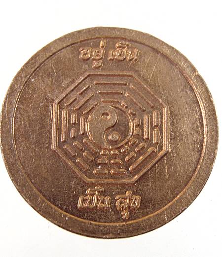 ๒๐ เหรียญพระโพธิสัตว์กวนอิม อยู่เย็นเป็นสุข