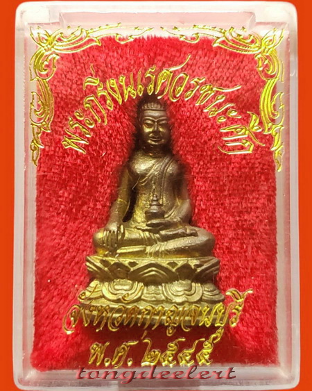 พระกริ่งพระนเรศวรชนะศึก จ.กาญจนบุรี ที่ระลึกจัดสร้างพระบรมราชานุสาวรีย์ ปี 2545 พร้อมกล่องเดิมค่ะ