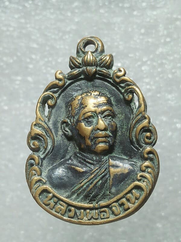 เหรียญหล่อหลวงพ่อจวน วัดหนองสุ่ม สิงห์บุรี 