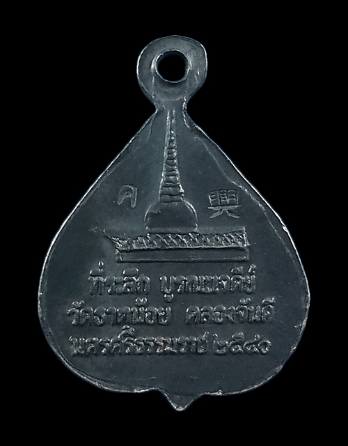 เหรียญใบโพธิ์เล็ก พ่อท่านคล้าย วัดธาตุน้อย จ.นครศรีธรรมราช ปี40 เนื้อเงิน