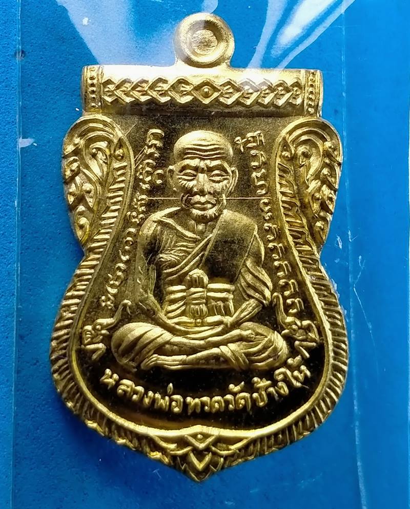 เหรียญเสมาหน้าเลื่อนสมณะศักดิ์ 95 ปีชาตกาล พระอาจารย์นอง วัดทราบขาว