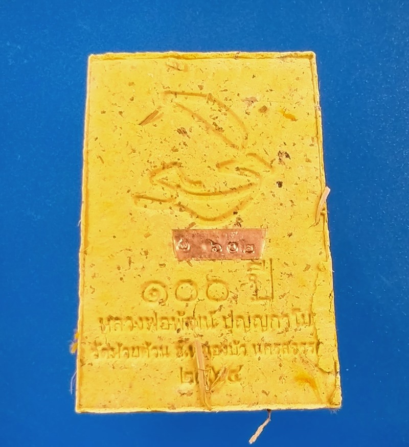 พระสมเด็จ 100 ปี หลวงพ่อพัฒน์ วัดห้วยด้วน เนื้อเกสร จีวรหลวงพ่อพัฒน์ โรยเพชรหน้าทั่ง ชานหมาก