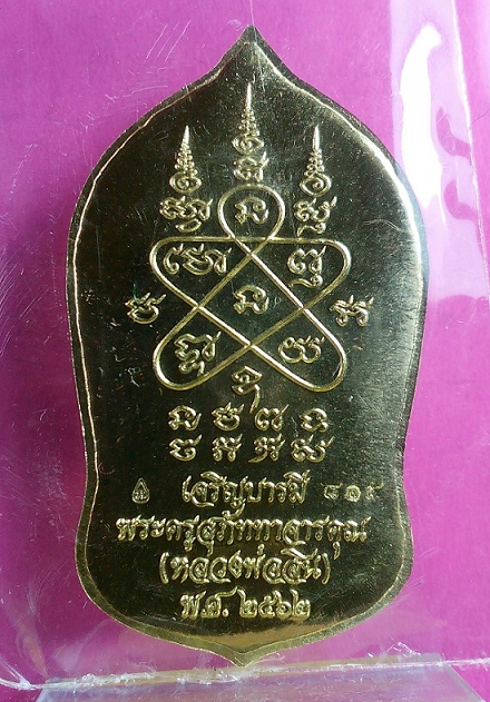เหรียญท้าวเวสสุวรรณ เจริญบารมี หลวงพ่อสิน วัดละหารใหญ่ เนื้อทองทิพย์ พร้อมกล่องเดิม