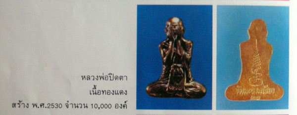 เหรียญปิดตาตัดชิด หลวงพ่อตาบ วัดมะขามเรียง สระบุรี.5.