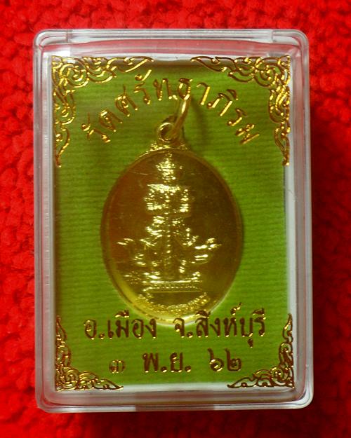 เหรียญท้าวเวสสุวรรณ หลวงพ่อสนุ่น วัดศรัทธาภิรม สิงห์บุรี