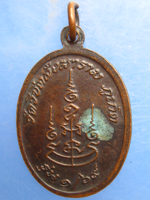 เหรียญพระเทพปริยัติมุนี วัดวิชิตสังฆาราม ภูเก็ต