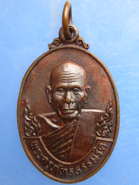 เหรียญหลวงพ่อภัทร วัดโคกสูง สงขลา ปี2530