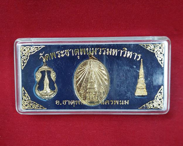 เหรียญพระธาตุพนมช่วยไทย ครบชุด3เหรียญ กะไหล่ทอง วัดพระธาตุพนมวรมหาวิหาร