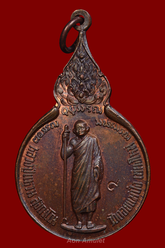 เหรียญยืนหลังรวมใจ หลวงปู่แหวน สุจิณฺโณ วัดดอยแม่ปั๋ง พศ.2518