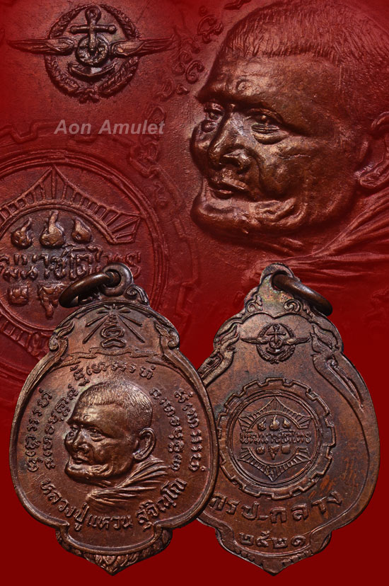 เหรียญ กปร.กลางเนื้อทองแดง หลวงปู่แหวน สุจิณฺโณ วัดดอยแม่ปั๋ง พศ.2521