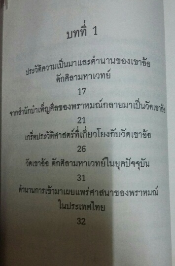 หนังสือ เขาอ้อ ตักศิลามหาเทย์ 