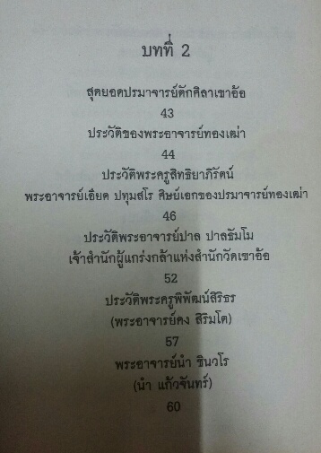 หนังสือ เขาอ้อ ตักศิลามหาเทย์ 